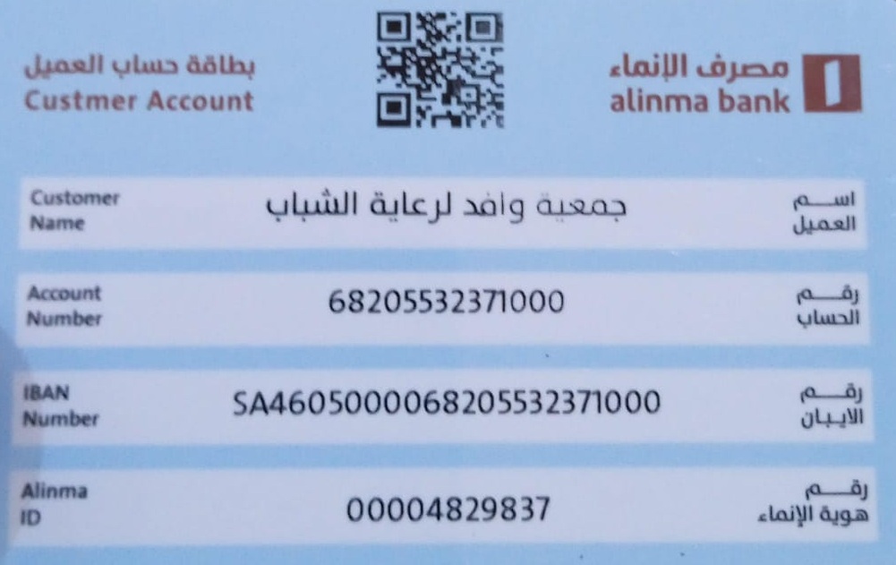 جمعية وافد لرعاية الشباب