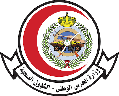 وزارة الحرس الوطني الشؤون الصحية