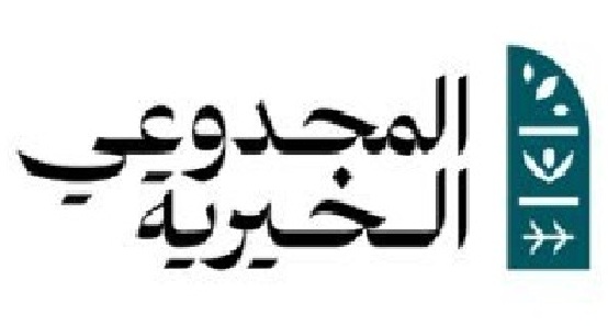 المجدوعي الخيرية