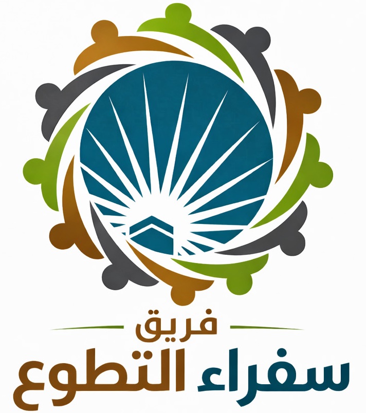 فريق سفراء التطوع